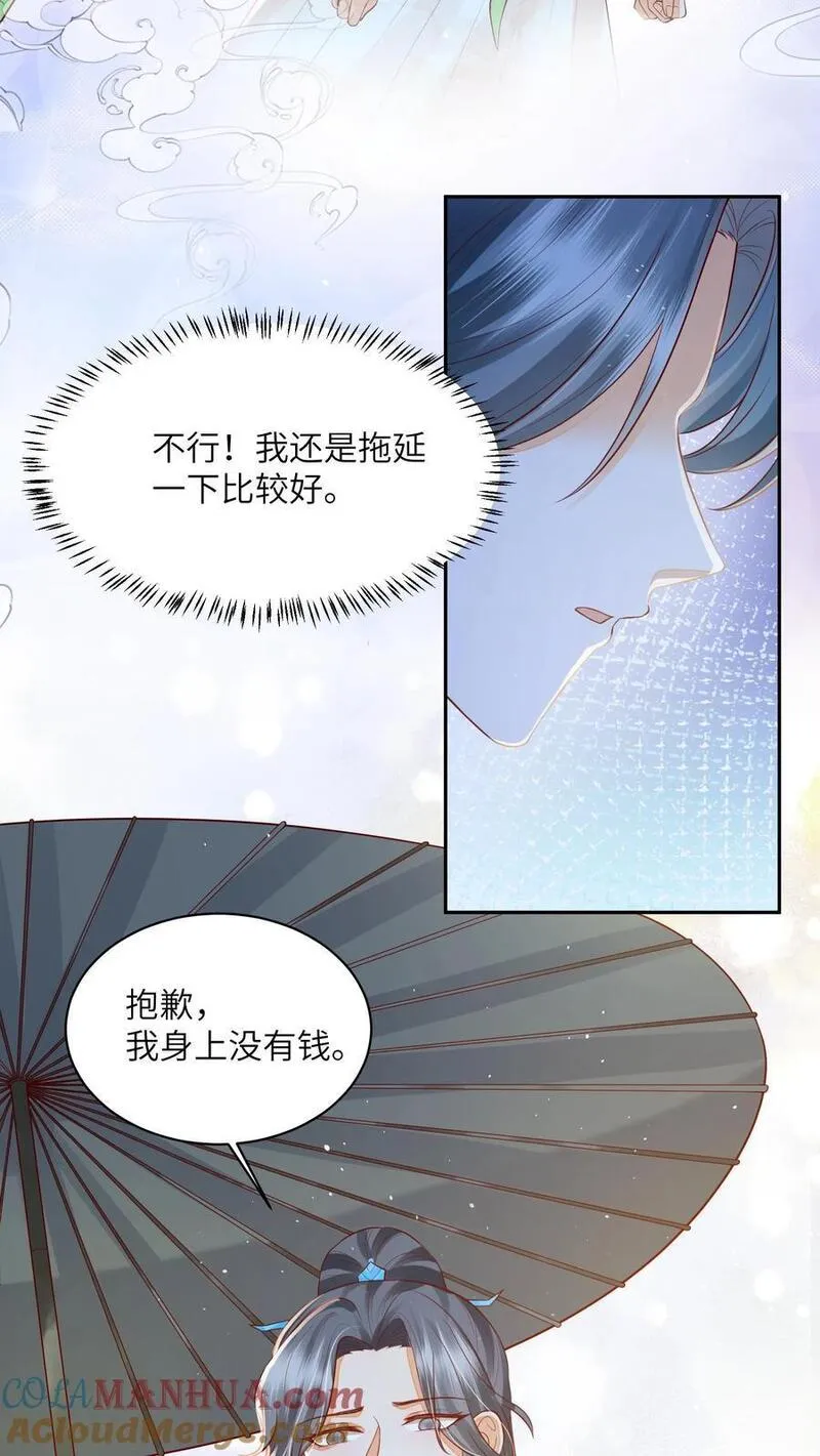 论反派摆烂的一百零八种方式漫画,第114话 看美男被欺负，很爽！19图