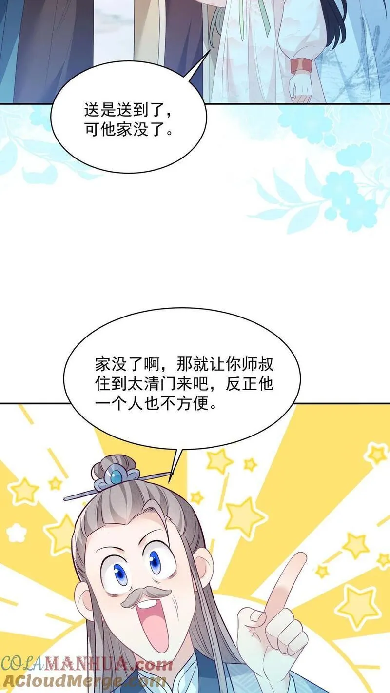 论反派摆烂的一百零八种方式漫画,第116话 你知道什么是极乐世界吗？5图