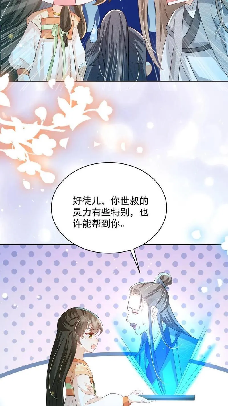 论反派摆烂的一百零八种方式漫画,第116话 你知道什么是极乐世界吗？10图