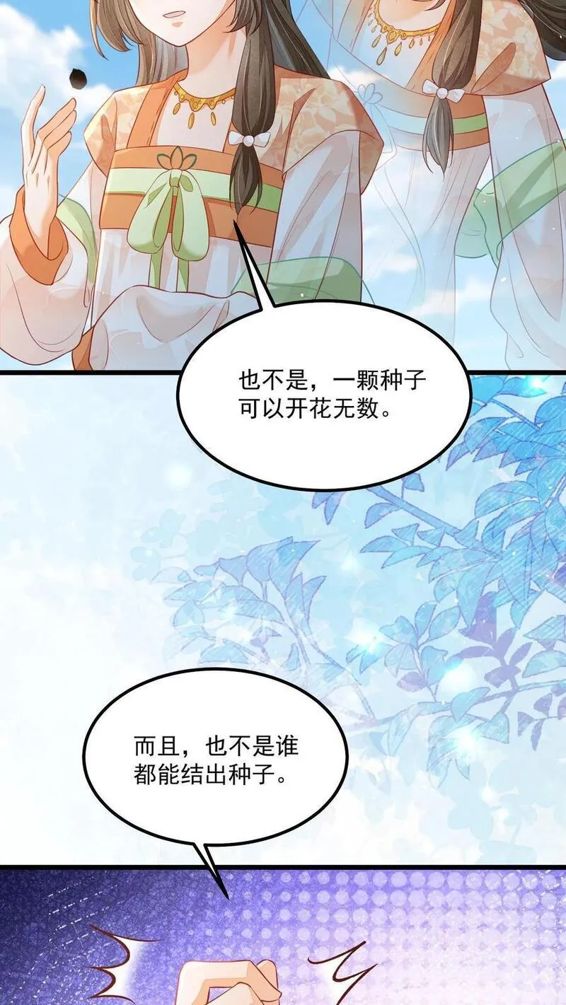 论反派摆烂的一百零八种方式漫画,第117话 归荑心里的这男人到底是谁？8图