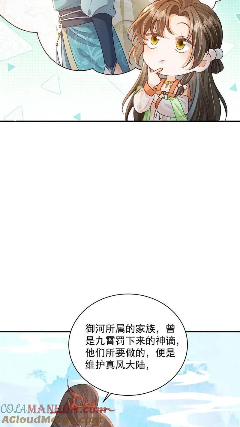 论反派摆烂的一百零八种方式漫画,第120话 我要看番外9图