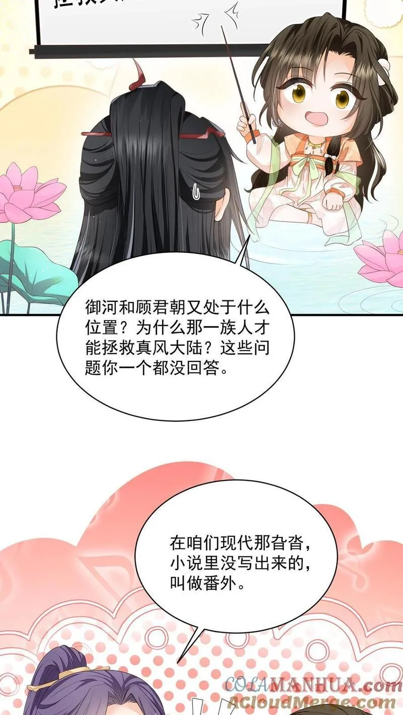 论反派摆烂的一百零八种方式漫画,第120话 我要看番外27图