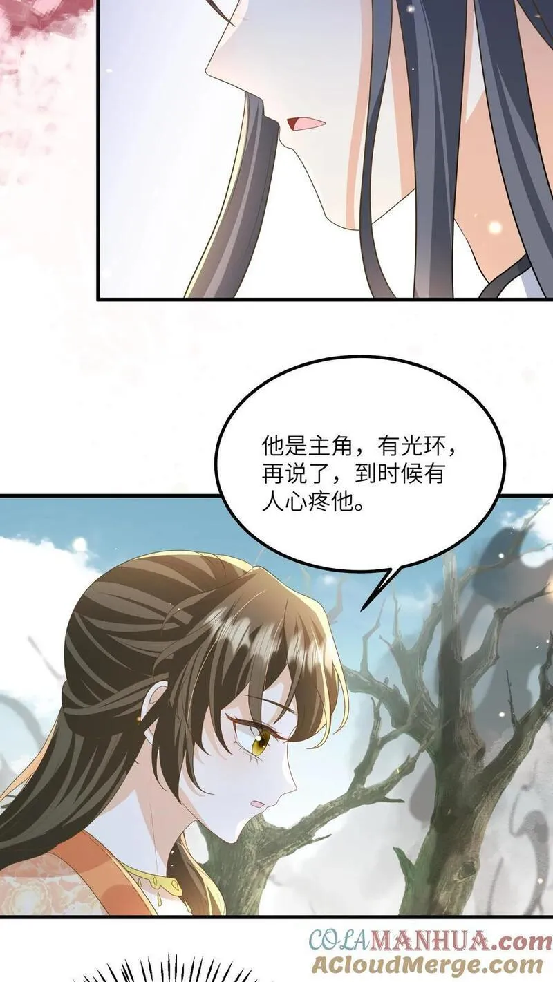 论反派摆烂的一百零八种方式漫画,第121话 他有人心疼21图