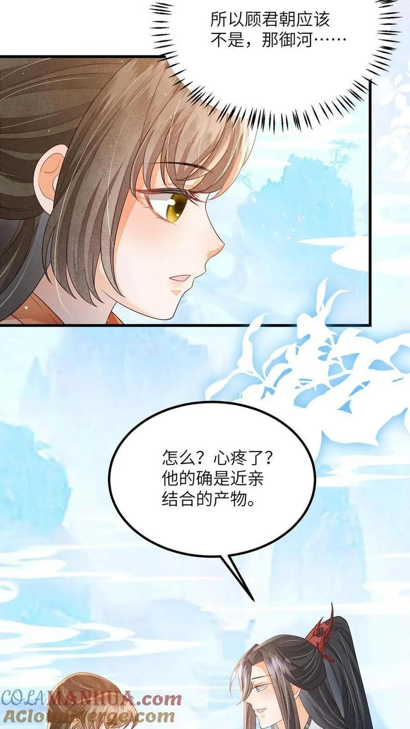 论反派摆烂的一百零八种方式漫画,第121话 他有人心疼9图