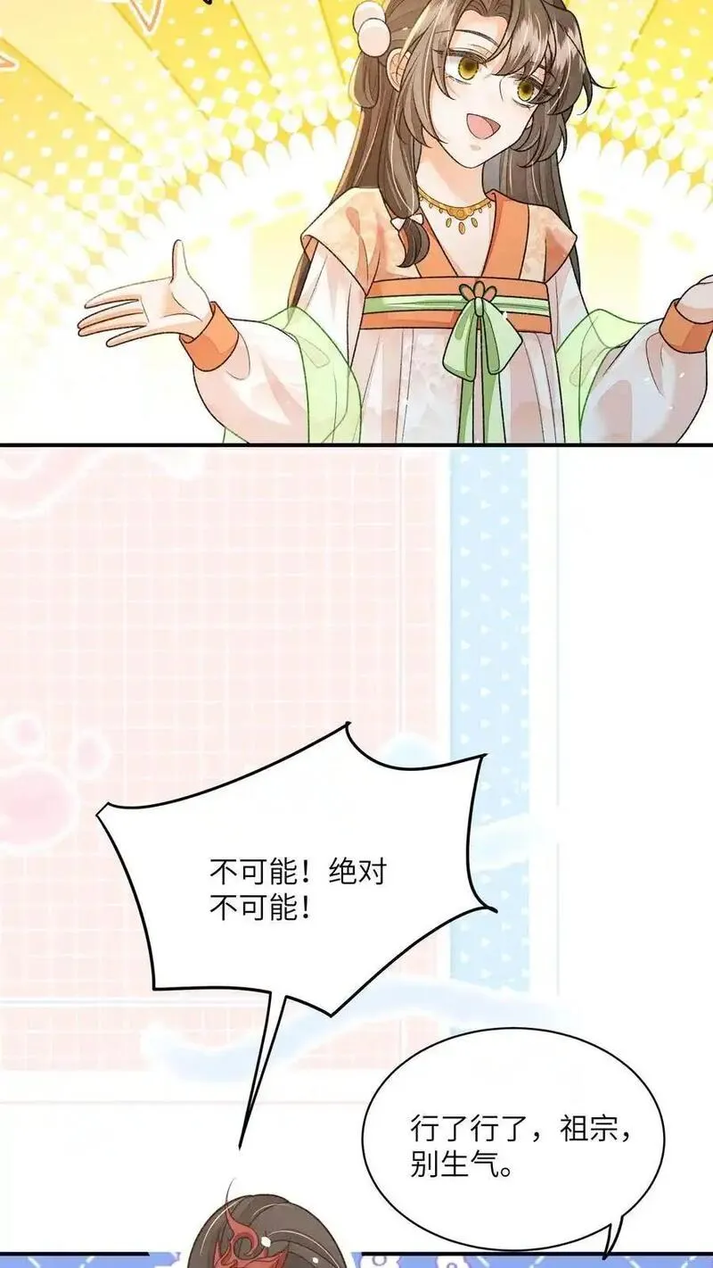 论反派摆烂的一百零八种方式漫画星球漫画,第123话 当女儿养了？10图