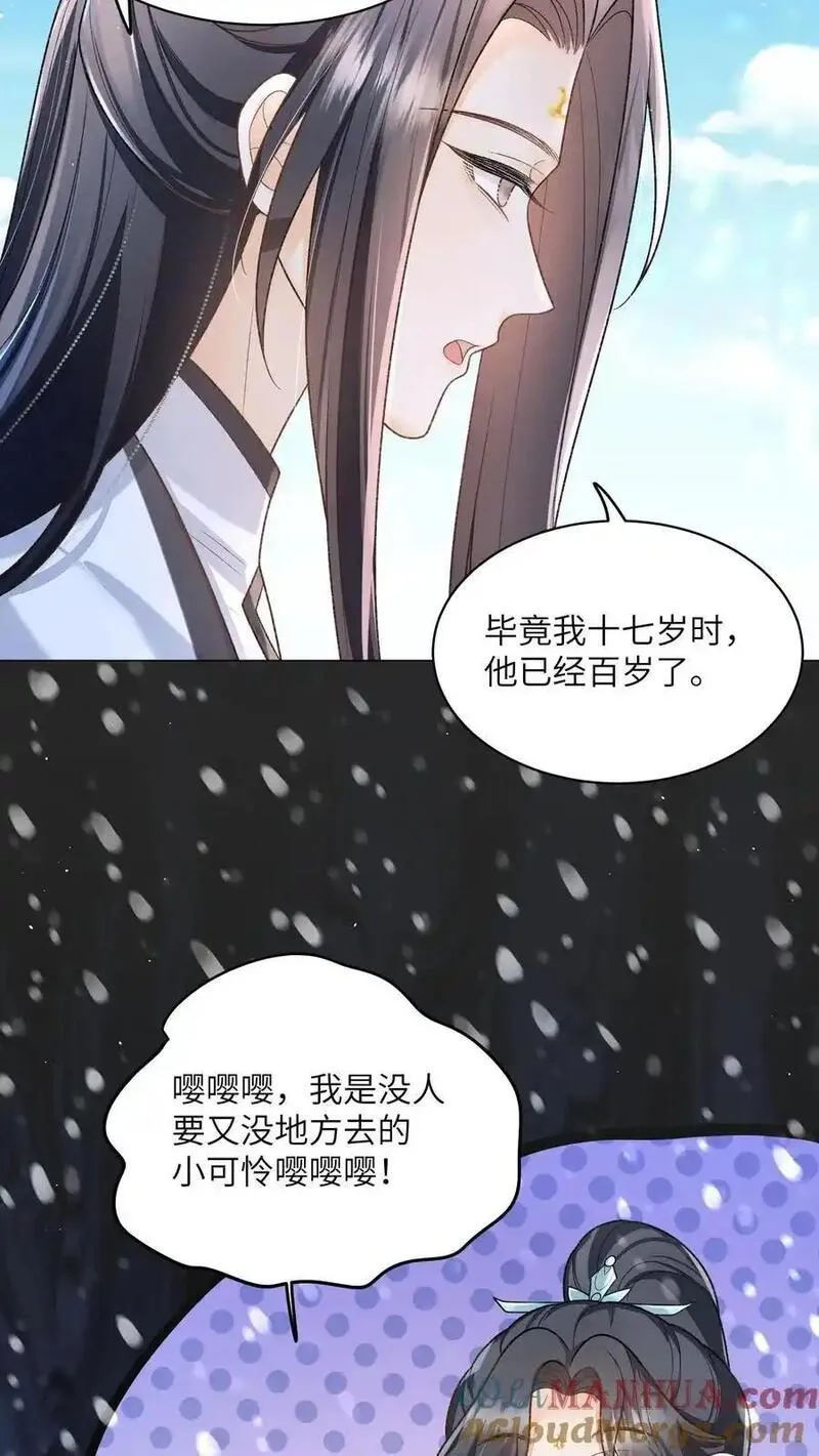 论反派摆烂的一百零八种方式漫画星球漫画,第123话 当女儿养了？19图