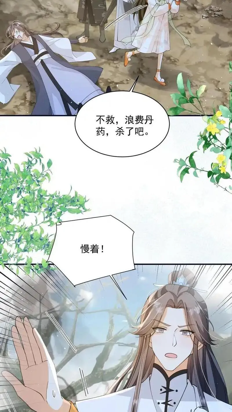 论反派摆烂的一百零八种方式漫画,第129话 忘了还有个正常人14图