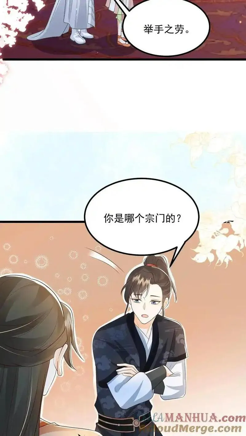 论反派摆烂的一百零八种方式漫画,第130话 玩这么大？17图