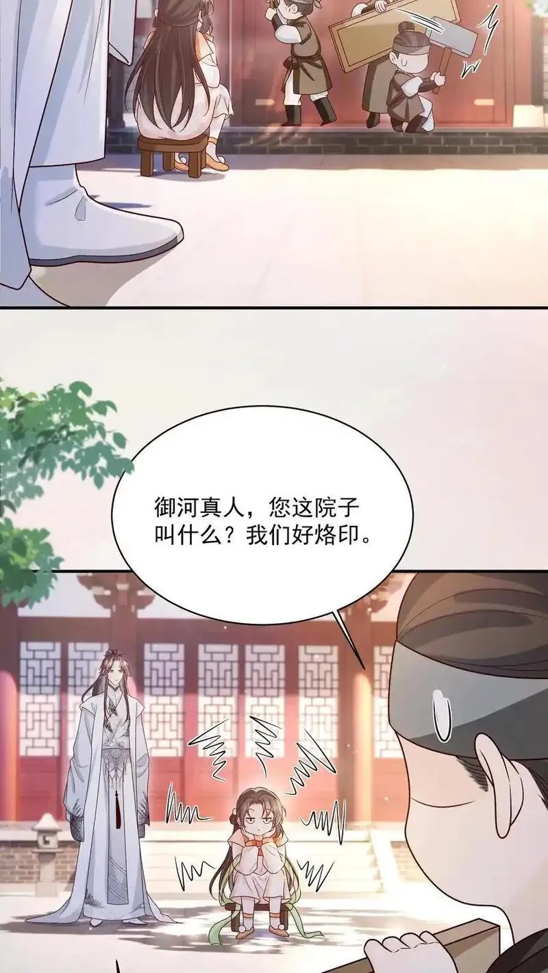 论反派摆烂的一百零八种方式漫画,第134话 我又不吃人22图