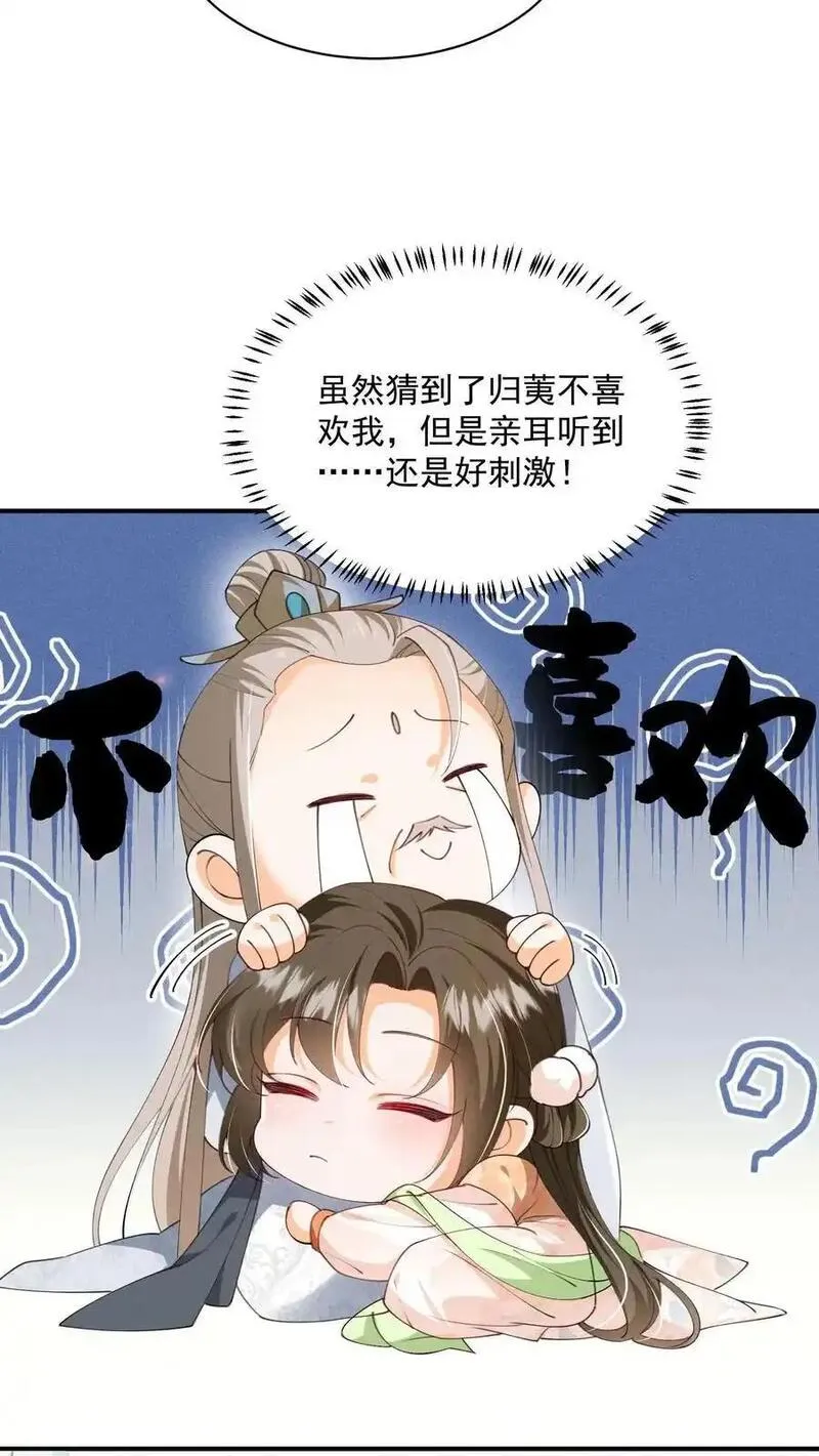 论反派摆烂的一百零八种方式漫画,第134话 我又不吃人4图