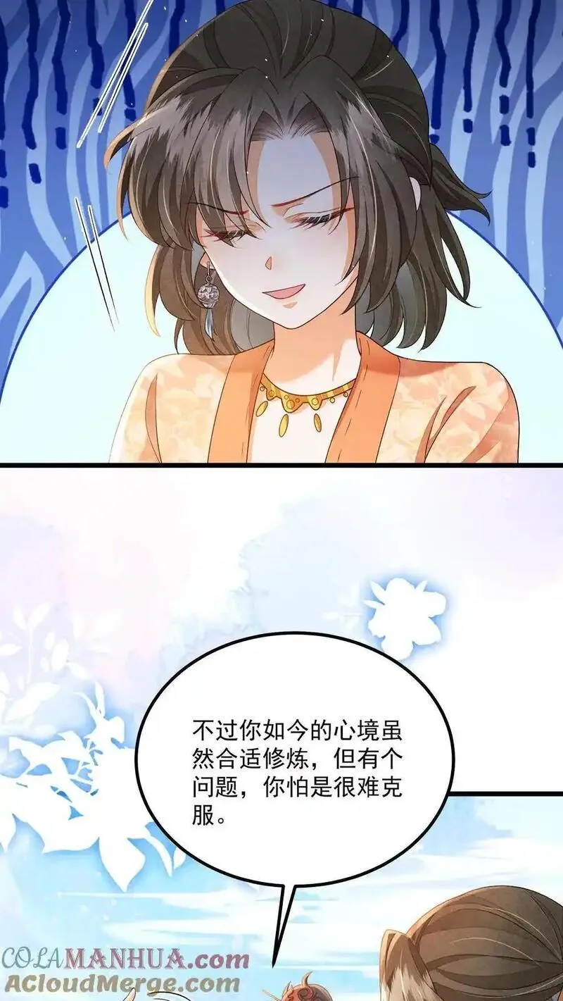 论反派摆烂的一百零八种方式漫画,第137话 他想渡我15图