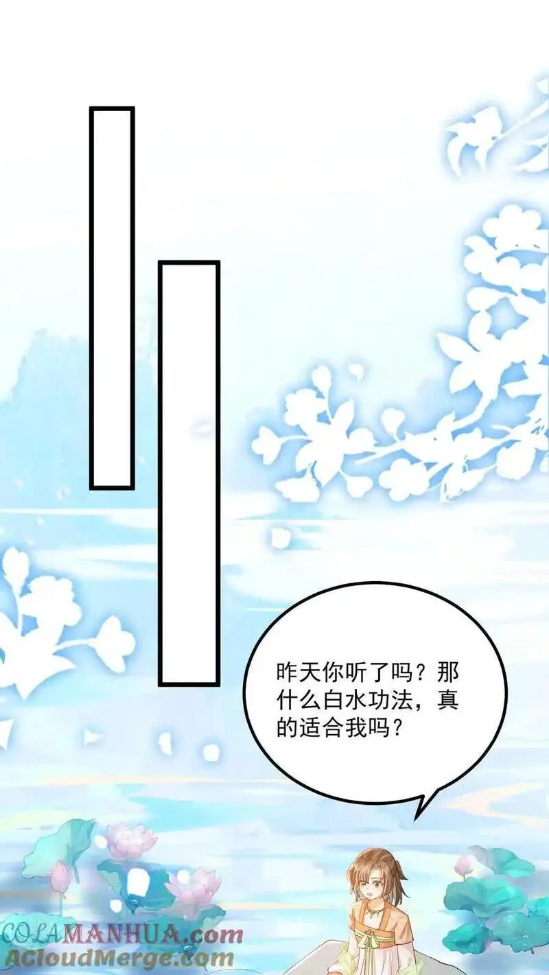 论反派摆烂的一百零八种方式漫画,第137话 他想渡我13图