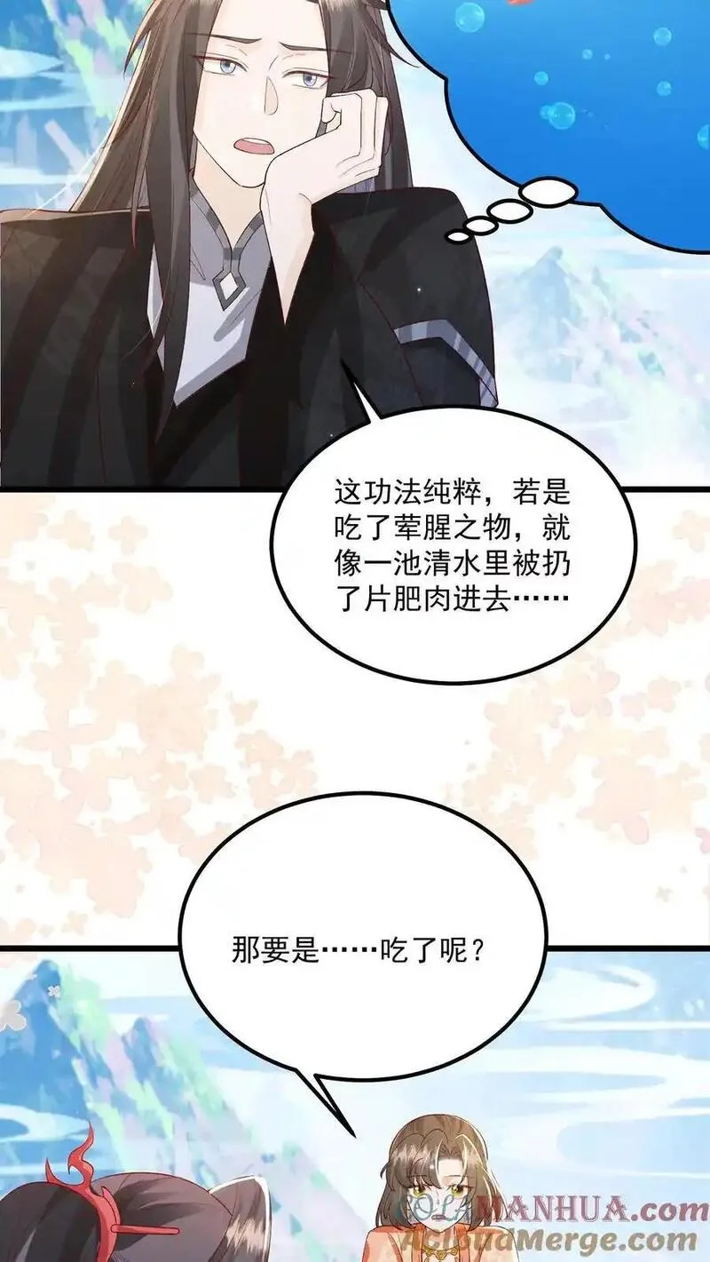 论反派摆烂的一百零八种方式漫画,第137话 他想渡我17图