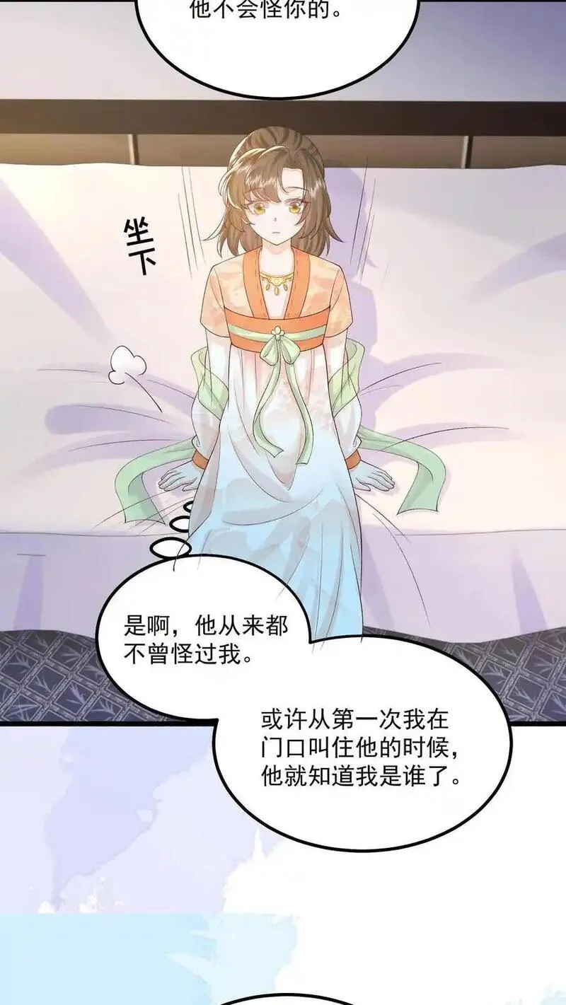 论反派摆烂的一百零八种方式漫画,第137话 他想渡我24图