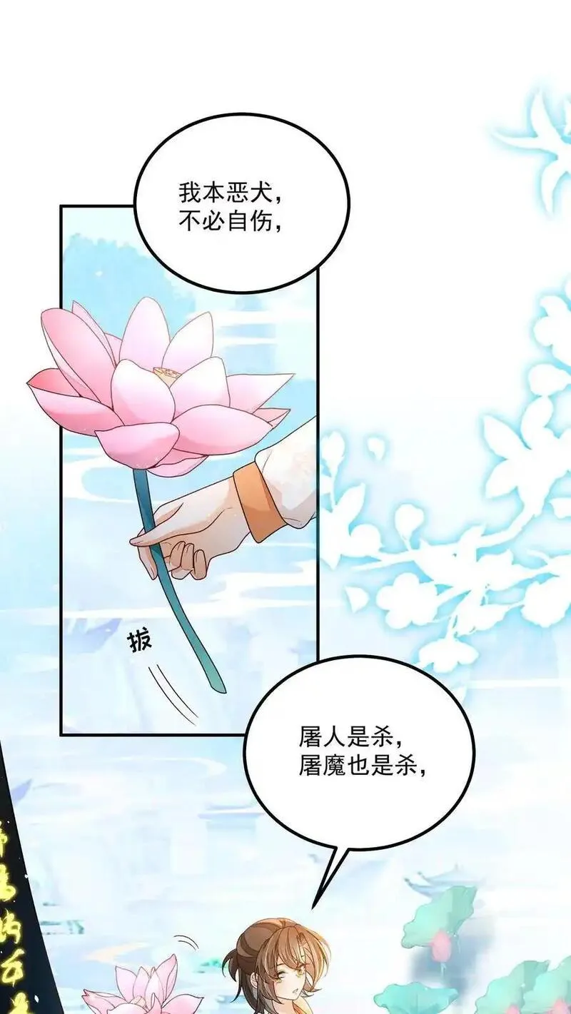 论反派摆烂的一百零八种方式漫画,第138话 我来者不拒2图