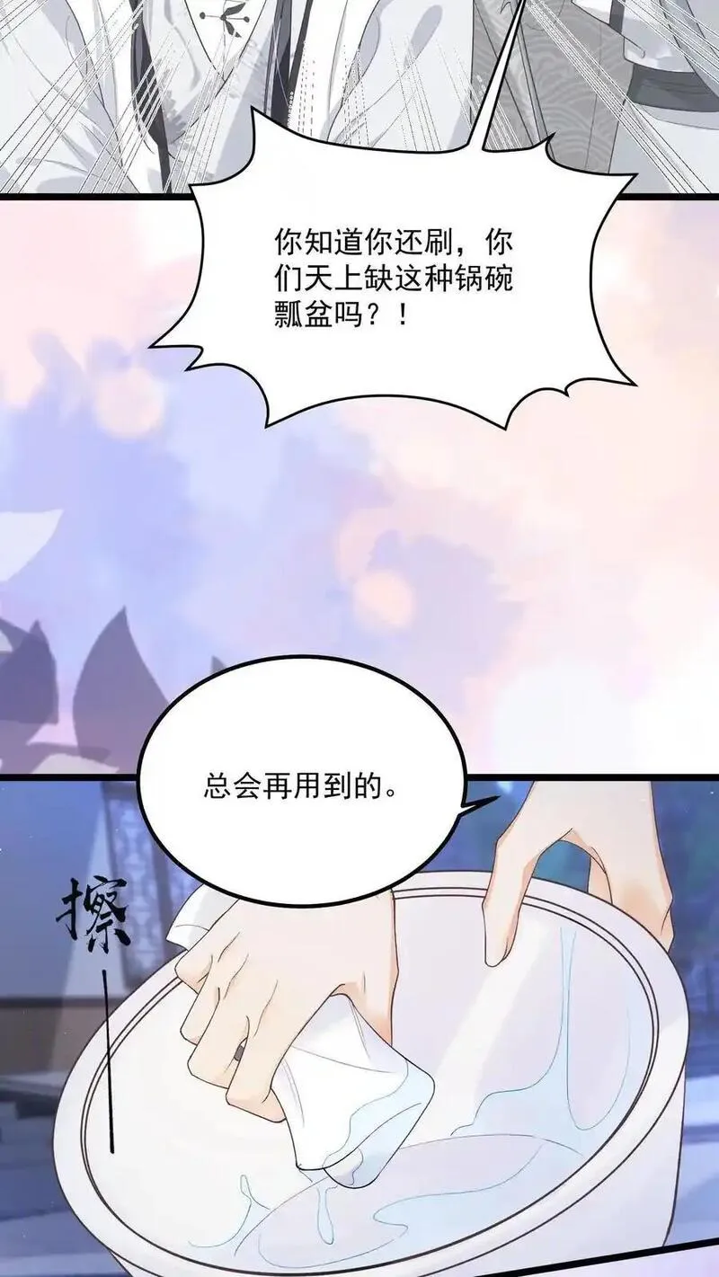 论反派摆烂的一百零八种方式漫画,第142话 这就不喜欢御河了？22图