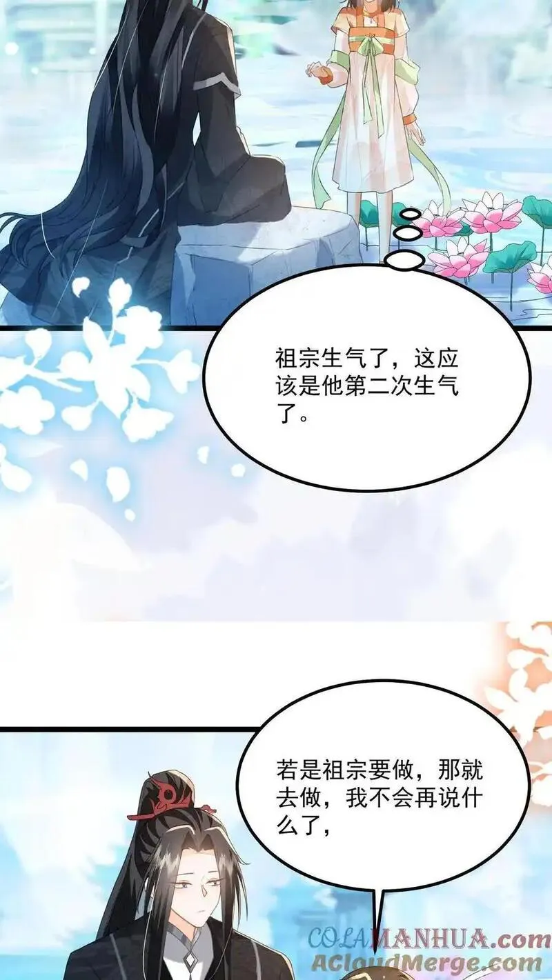 论反派摆烂的一百零八种方式漫画,第143话 老祖宗玩的花23图