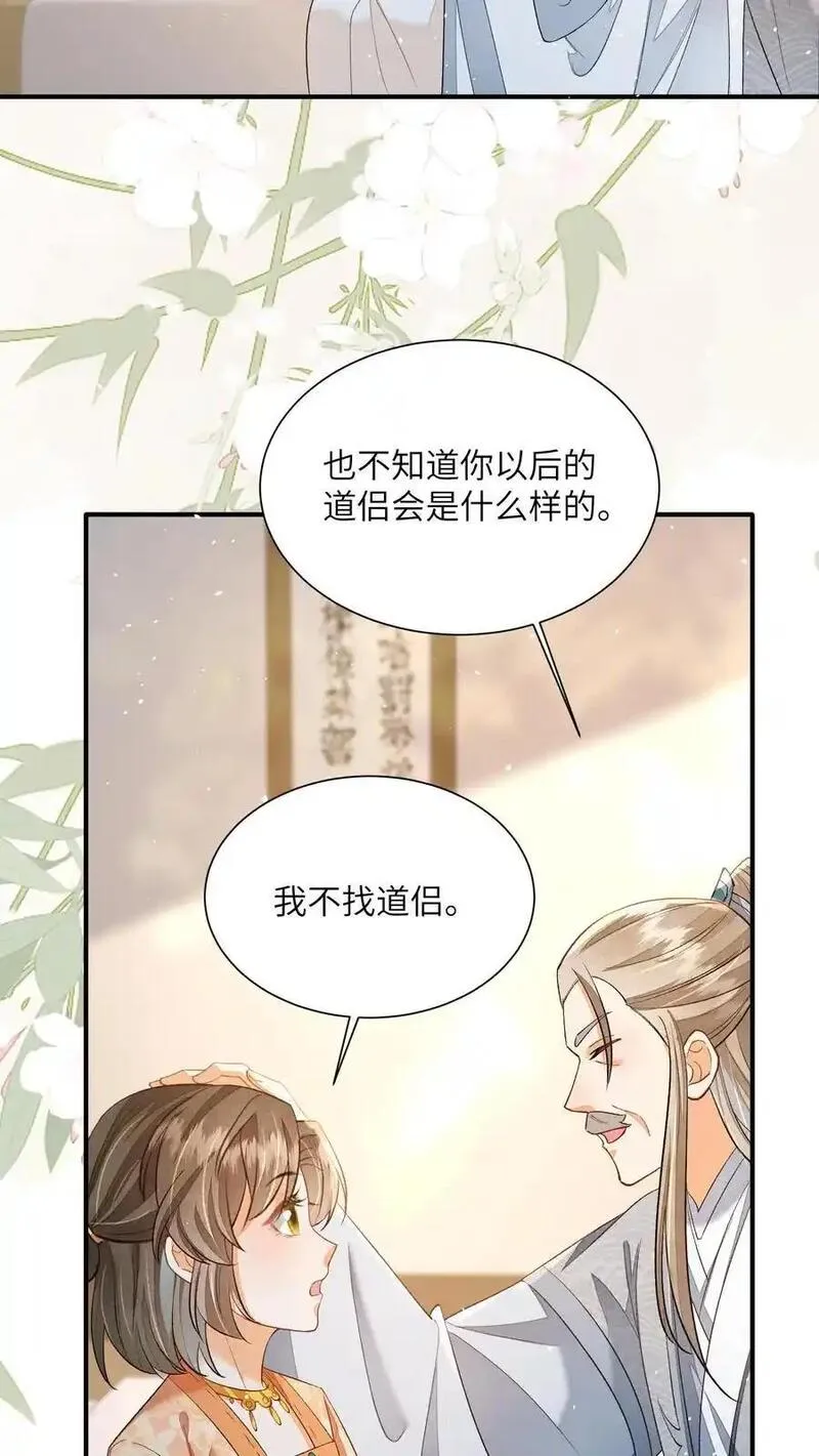 论反派摆烂的一百零八种方式漫画,第144话 两只耳朵都听到了14图