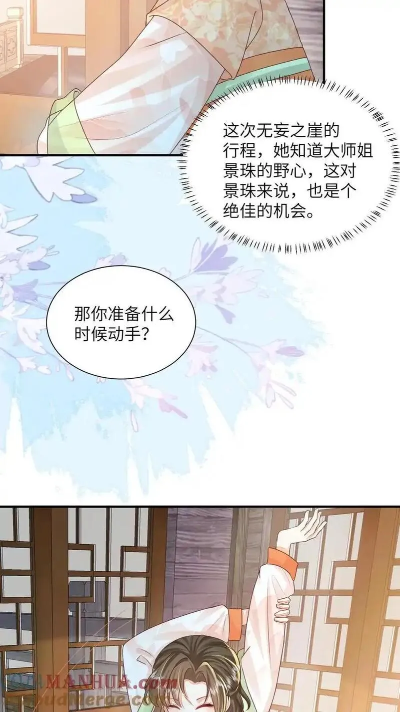 论反派摆烂的一百零八种方式漫画,第147话 她！是重生者！25图