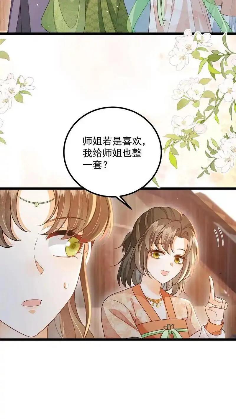 论反派摆烂的一百零八种方式漫画,第148话 想让我放了你？8图