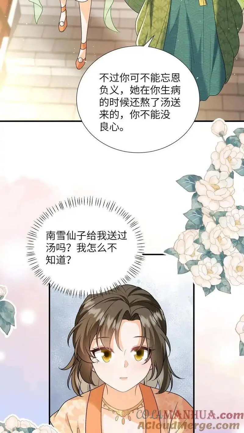 论反派摆烂的一百零八种方式漫画,第151话 哪个男人这么有福3图