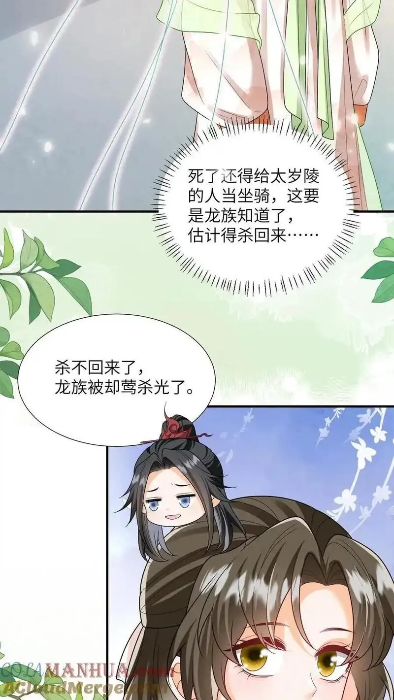 论反派摆烂的一百零八种方式漫画,第151话 哪个男人这么有福21图