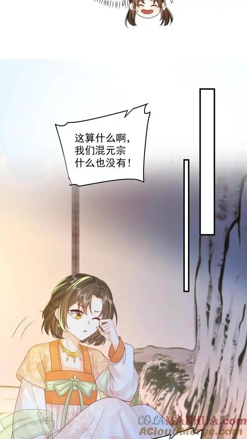 论反派摆烂的一百零八种方式漫画,第154话 看好戏去17图