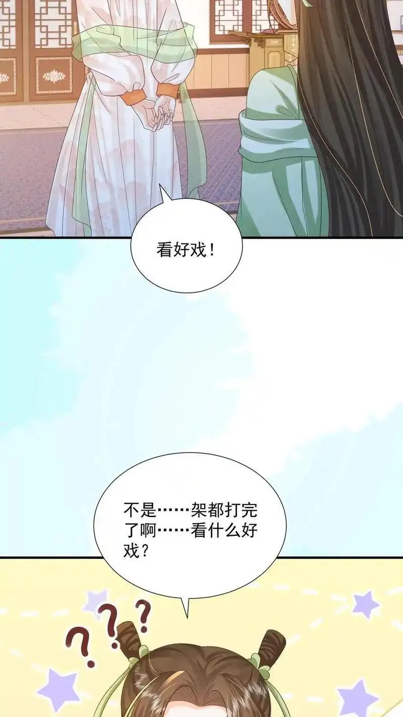 论反派摆烂的一百零八种方式漫画,第154话 看好戏去22图