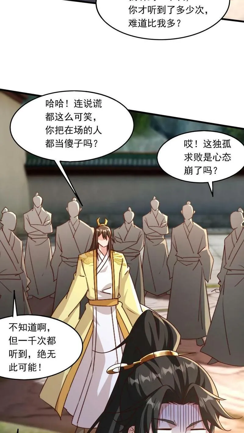 玄幻，我能无限顿悟漫画,第191话 一群傻叉16图