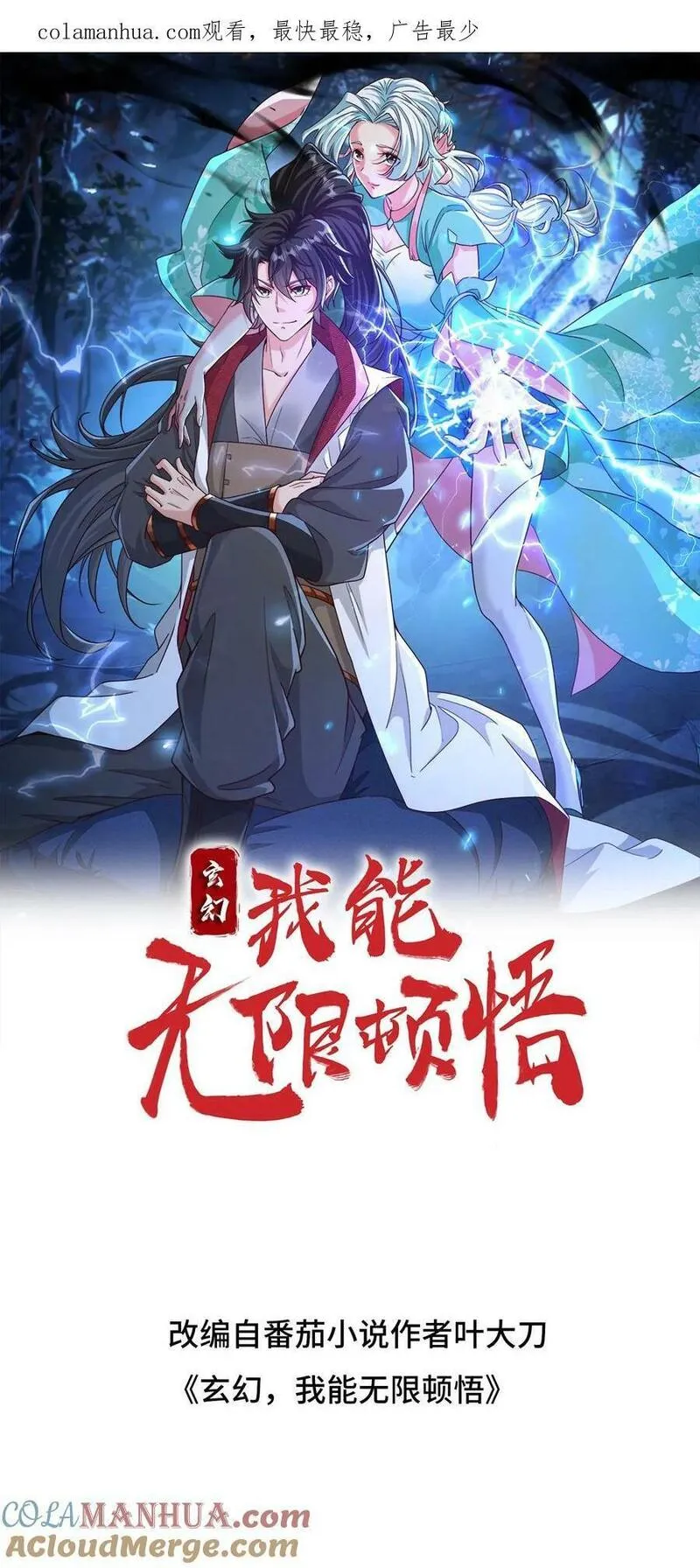 玄幻，我能无限顿悟漫画,第191话 一群傻叉25图