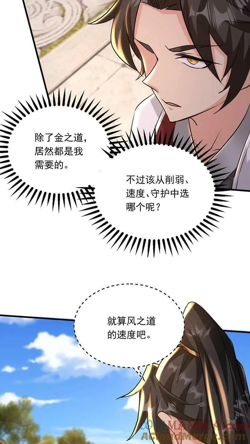 玄幻，我能无限顿悟漫画,第193话 选剑9图