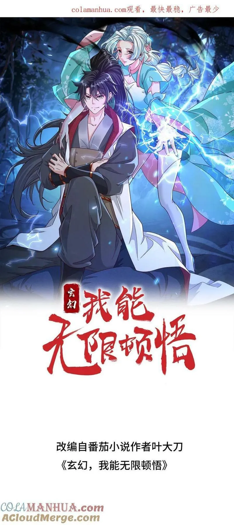 玄幻，我能无限顿悟漫画,第193话 选剑27图