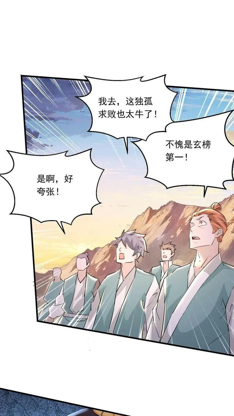 玄幻，我能无限顿悟漫画,第194话 夺剑2图