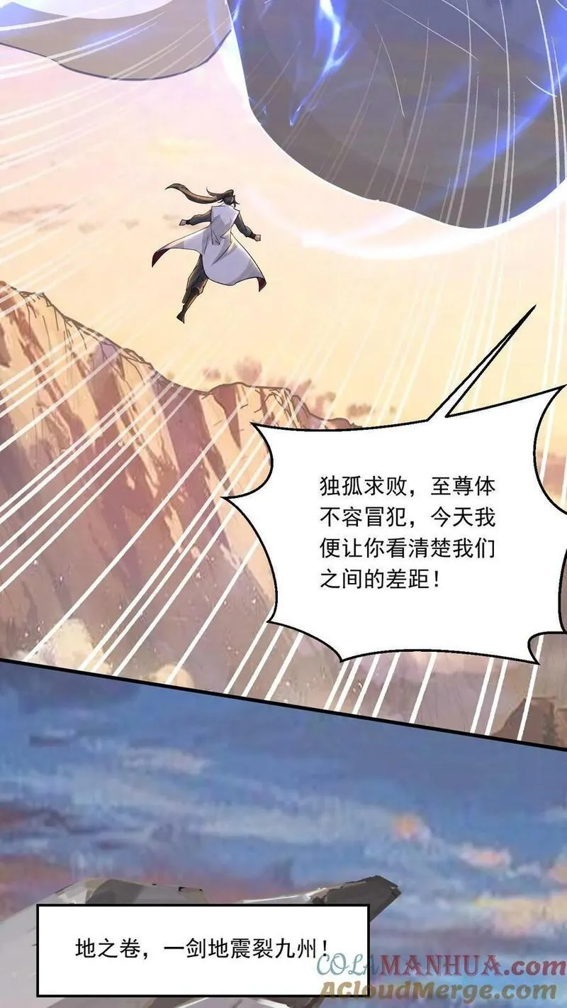 玄幻，我能无限顿悟漫画,第194话 夺剑21图