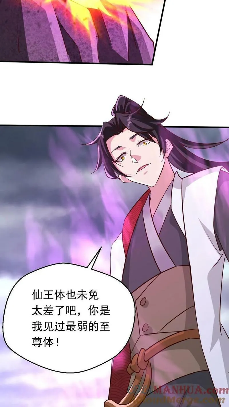 玄幻，我能无限顿悟漫画,第195话 最弱至尊体21图