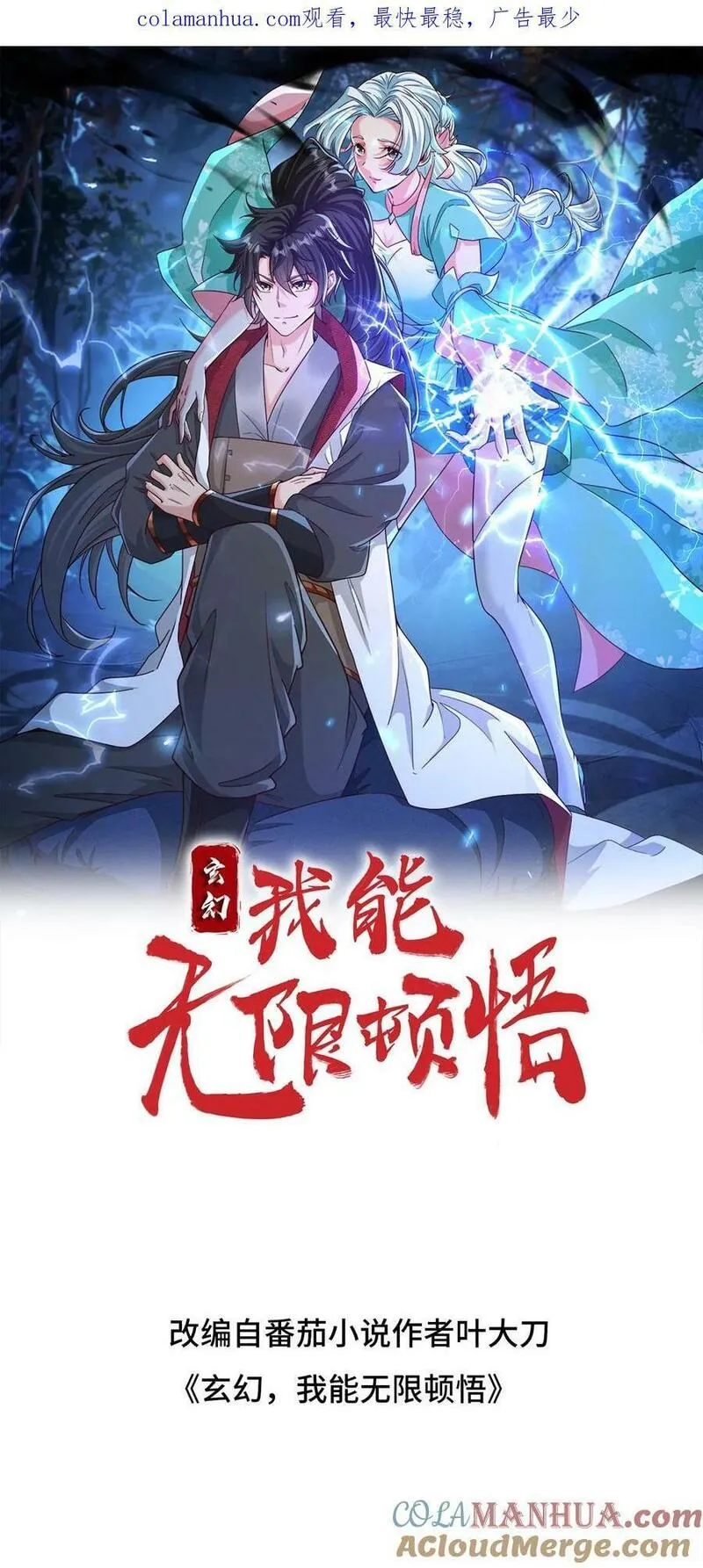 玄幻，我能无限顿悟漫画,第195话 最弱至尊体1图