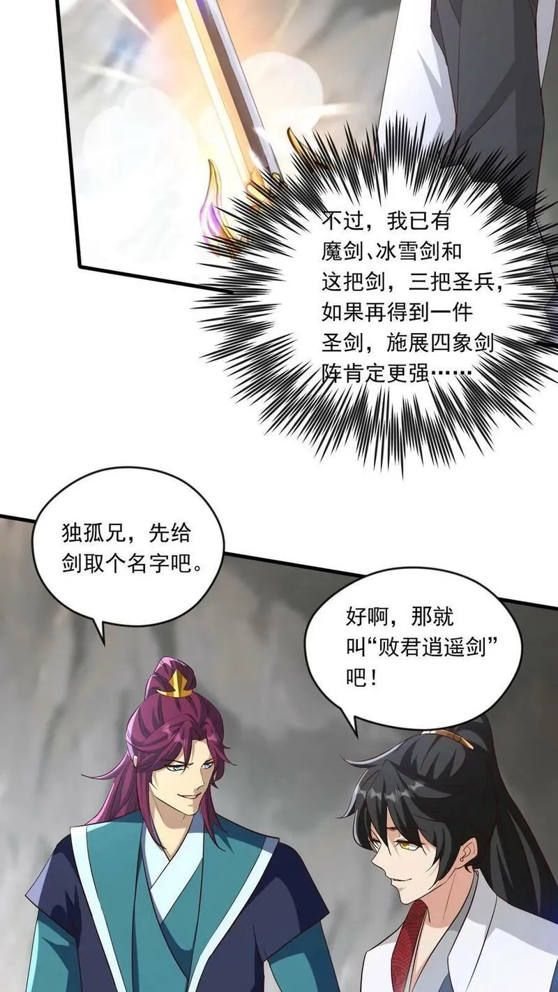 玄幻，我能无限顿悟漫画,第196话 不堪一击18图