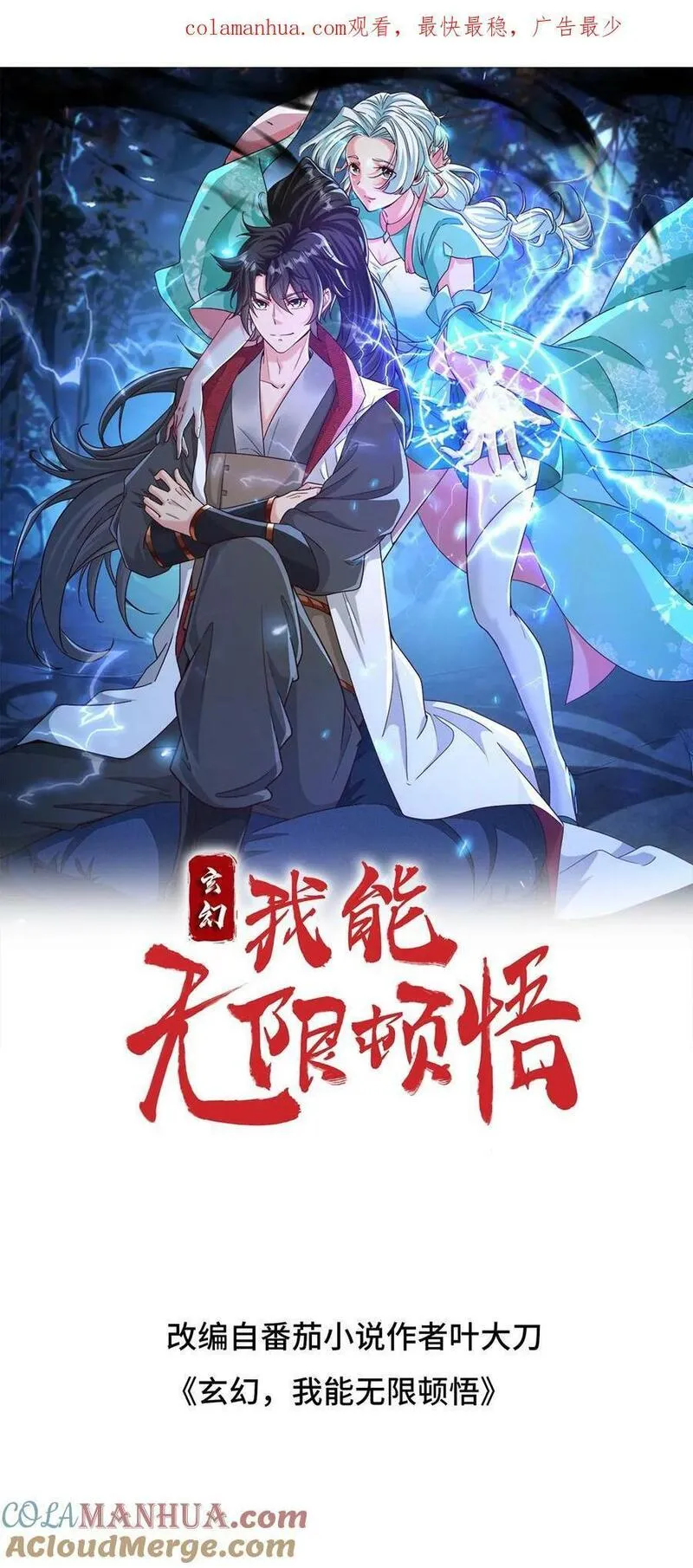 玄幻，我能无限顿悟漫画,第196话 不堪一击1图