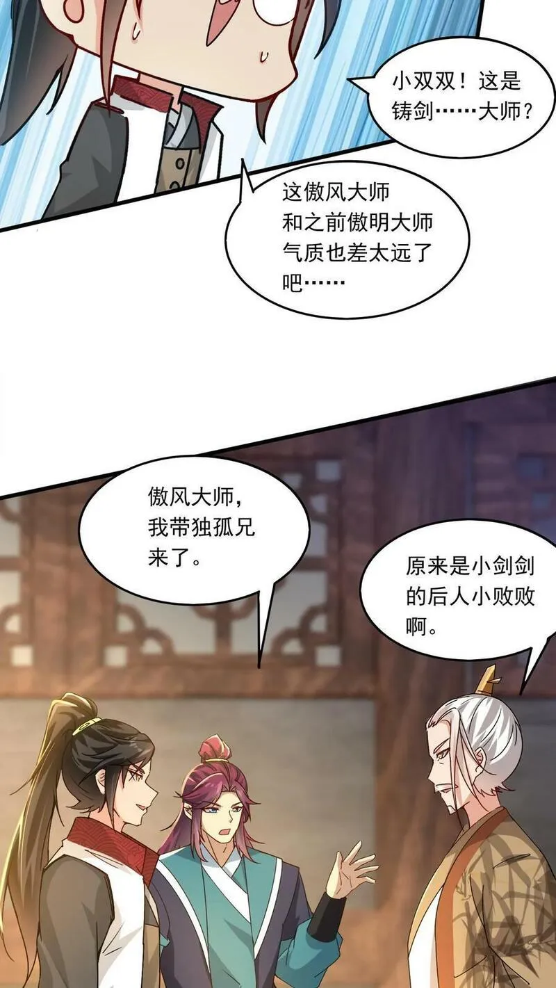 玄幻，我能无限顿悟漫画,第197话 速度奥义6图