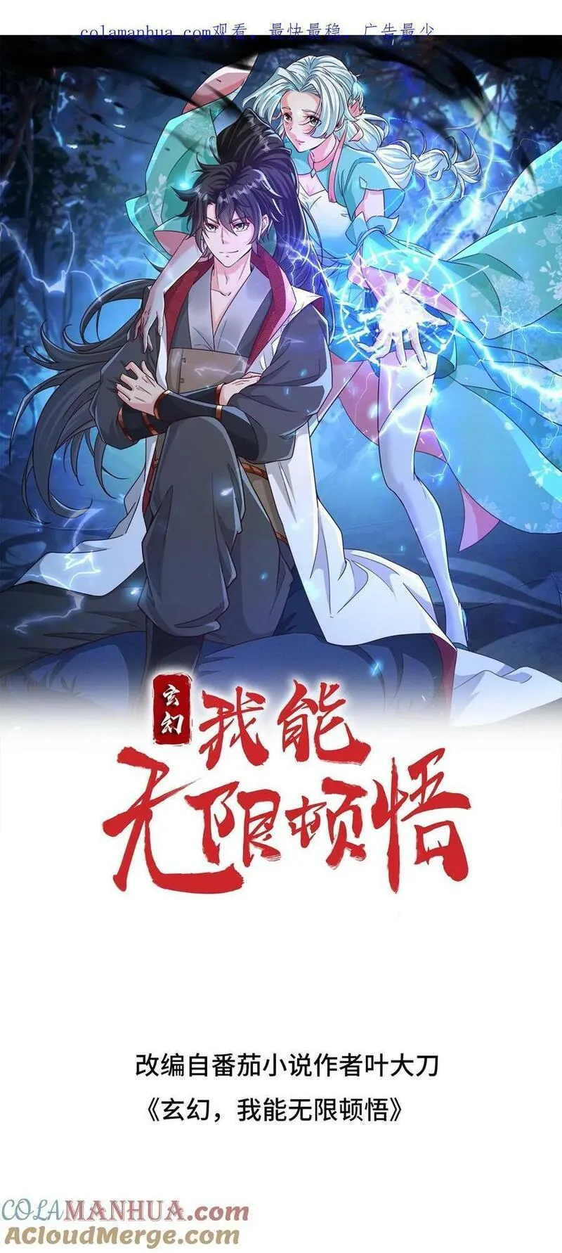 玄幻，我能无限顿悟漫画,第197话 速度奥义24图