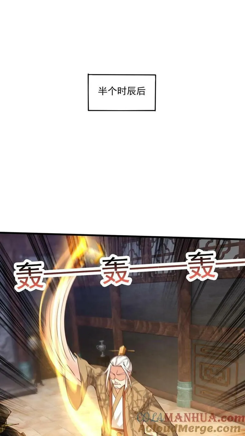 玄幻，我能无限顿悟漫画,第197话 速度奥义11图