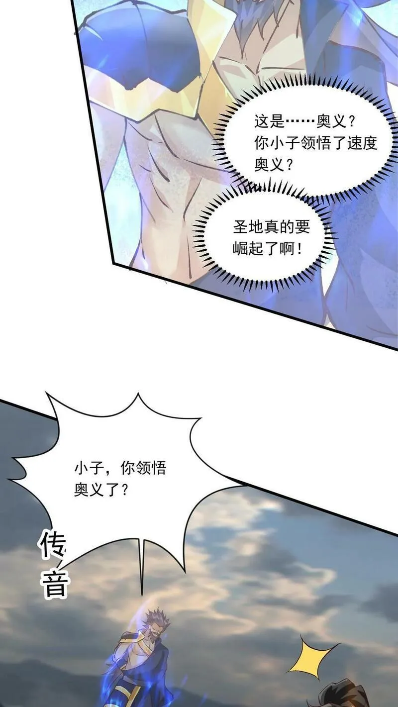 玄幻，我能无限顿悟漫画,第198话 半路拦截18图