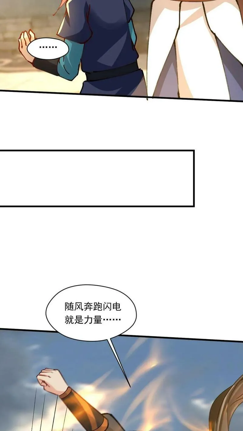 玄幻，我能无限顿悟漫画,第198话 半路拦截14图