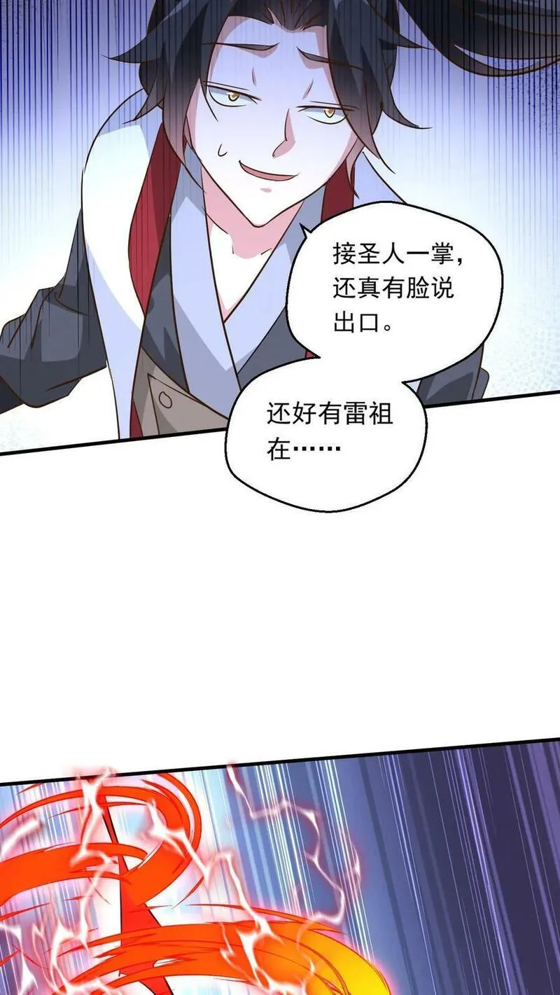 玄幻，我能无限顿悟漫画,第199话 对战半步大圣8图