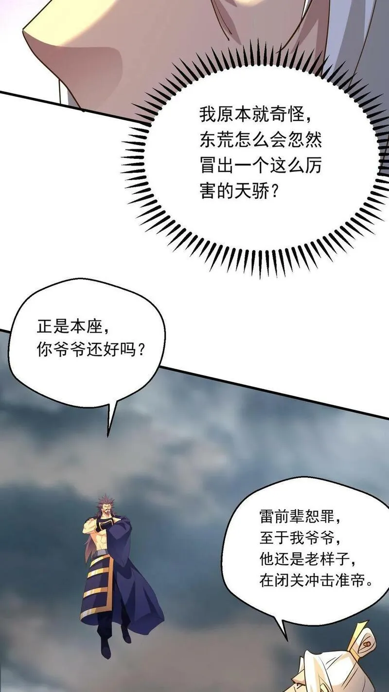 玄幻，我能无限顿悟漫画,第199话 对战半步大圣18图