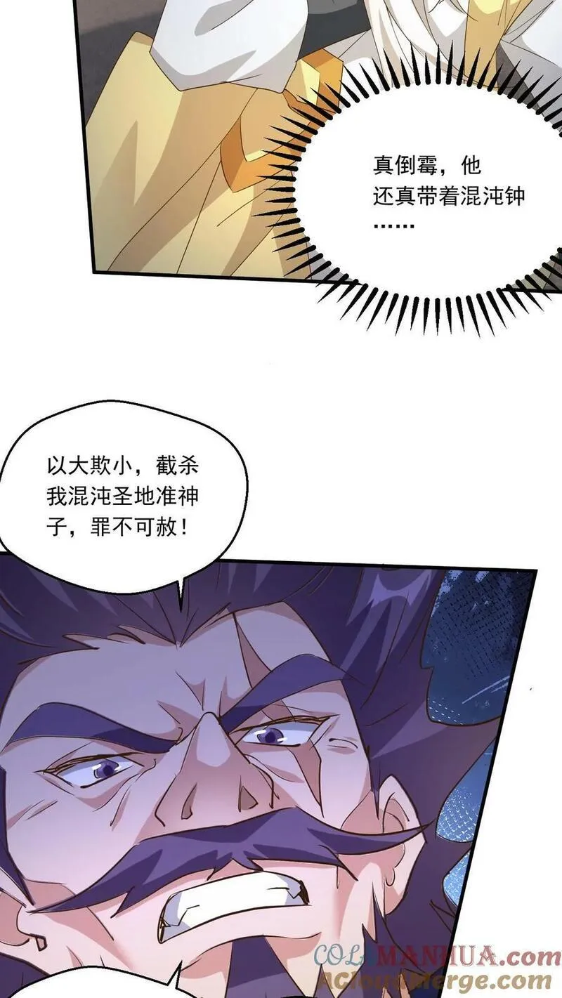 玄幻，我能无限顿悟漫画,第199话 对战半步大圣21图