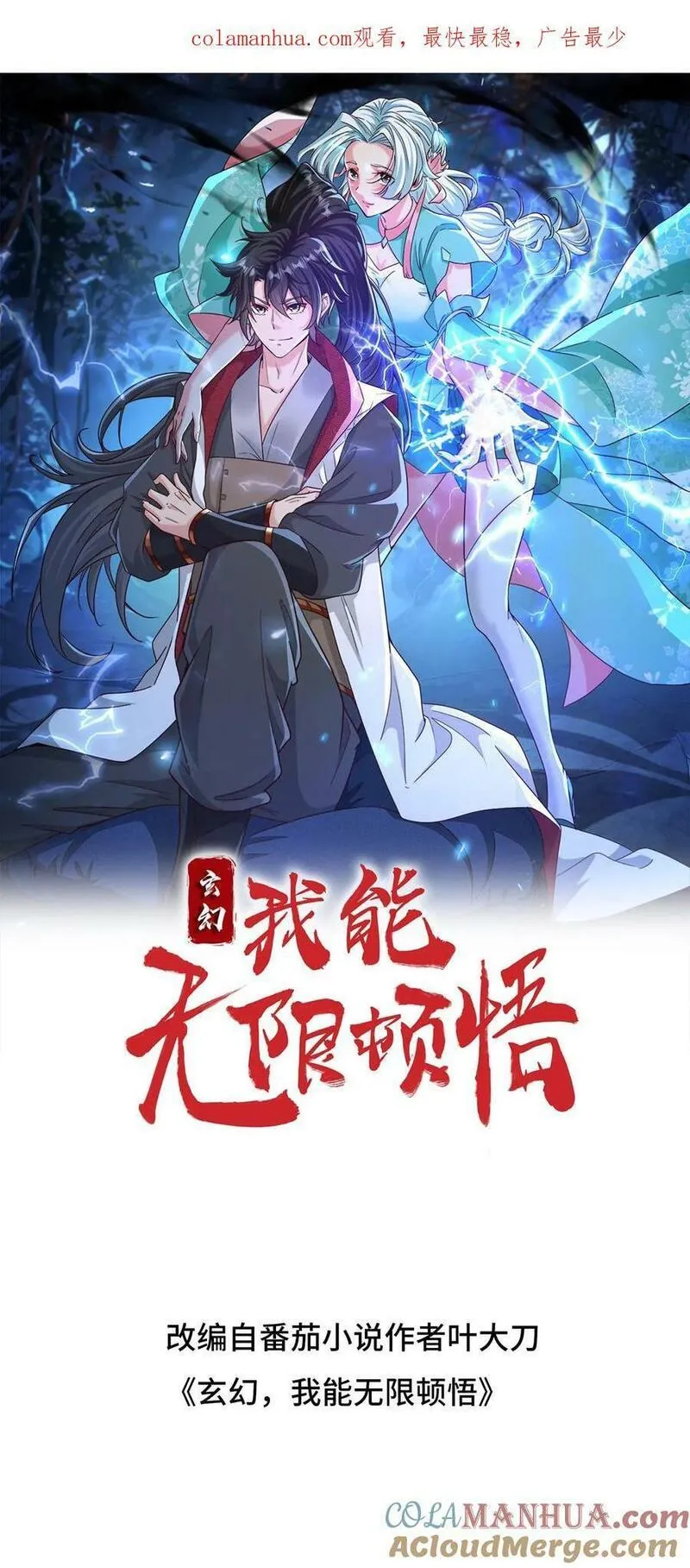 玄幻，我能无限顿悟漫画,第200话 决不能留30图