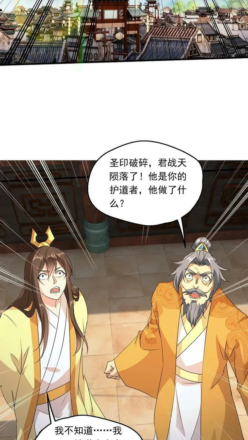 玄幻，我能无限顿悟漫画,第201话 再入极境18图