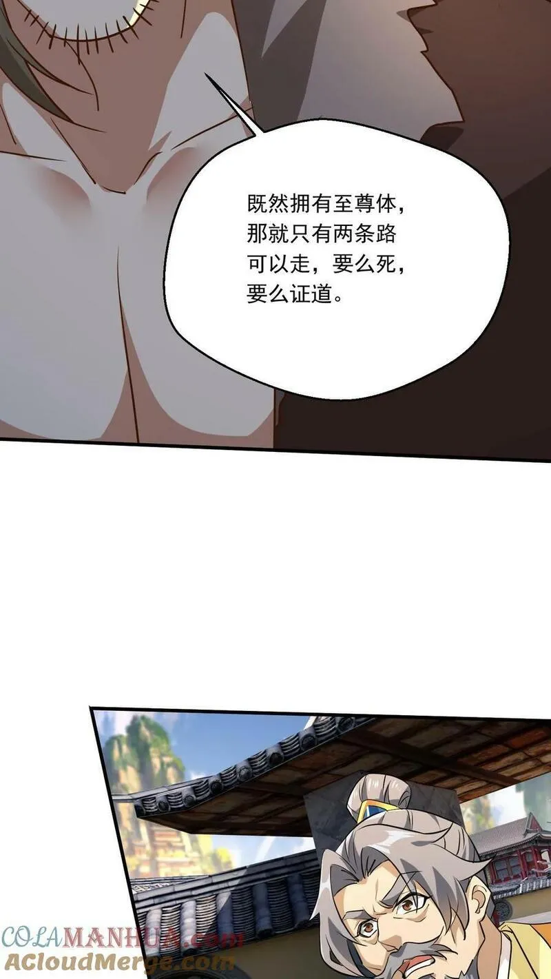 玄幻，我能无限顿悟漫画,第202话 君狂人从不讲理9图