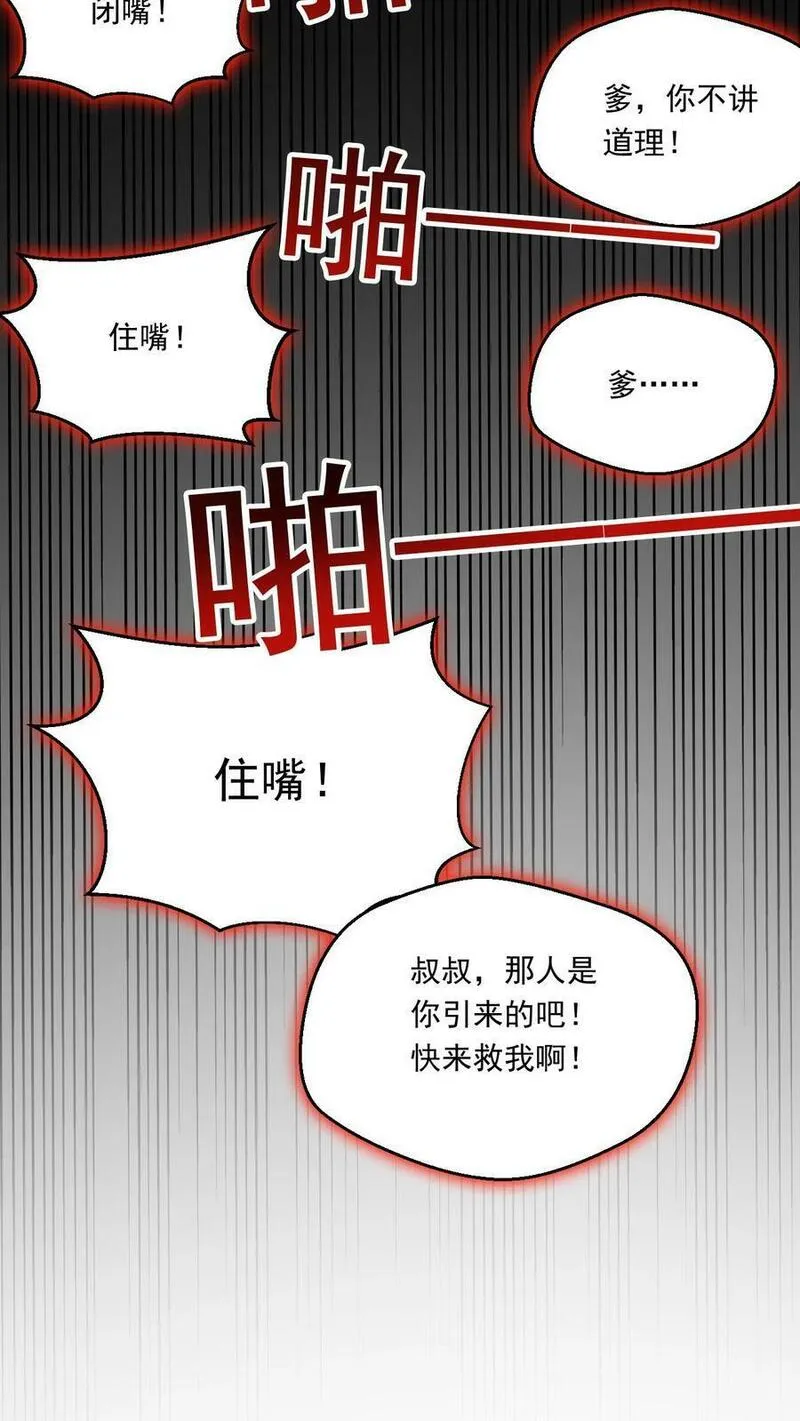 玄幻，我能无限顿悟漫画,第202话 君狂人从不讲理30图